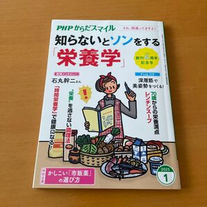 PHPからだスマイル 2025年1月号 (PHP研究所)