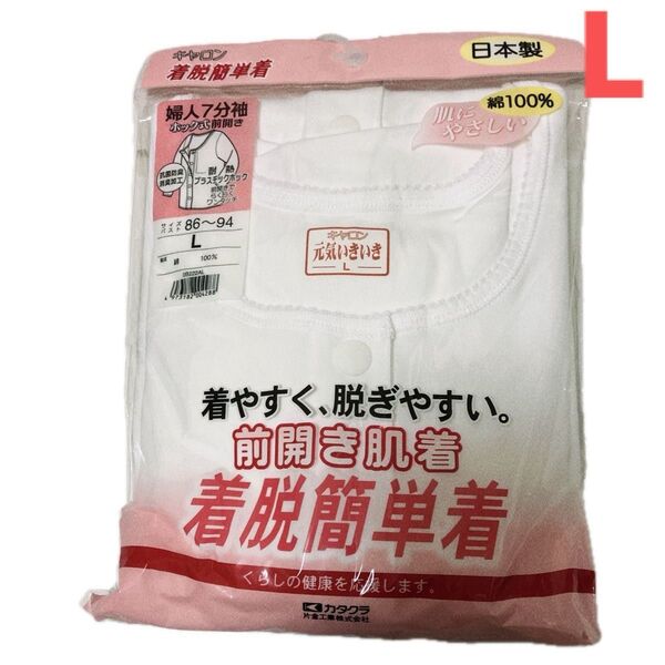 キャロン 婦人用 着脱簡単着 7分袖 ホック式前開き 肌着 白 日本製 Lサイズ 綿100