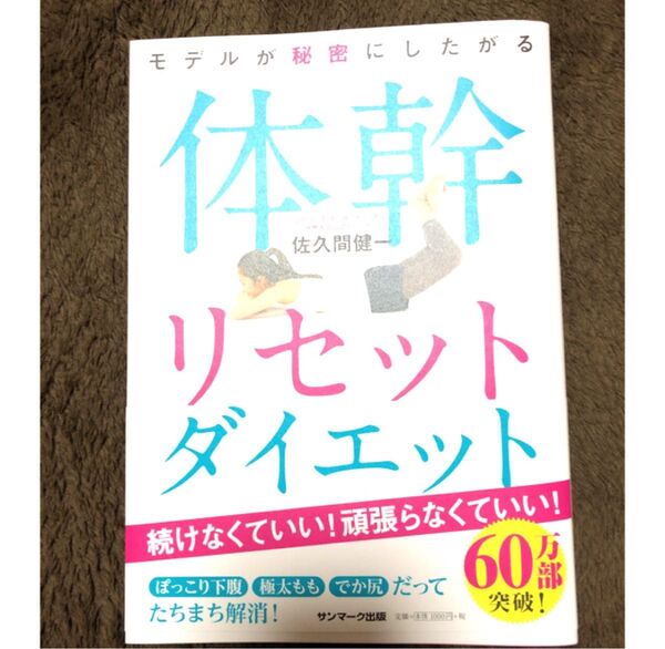【新品】【体感リセットダイエット】