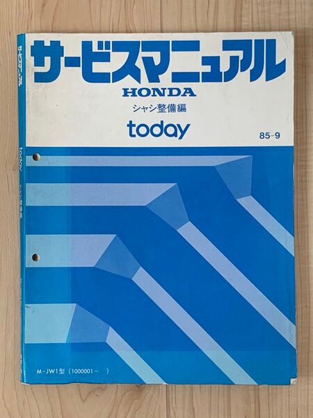 トゥデイ サービスマニュアル シャシ 85-9