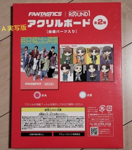 FANTASTICS ROUND1限定アクリルボード A柄