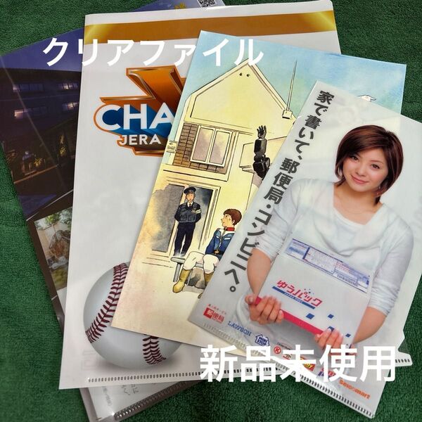 【クリアファイル】4枚 翠嵐楼☆GIANTS ☆ガンダム ☆郵便局
