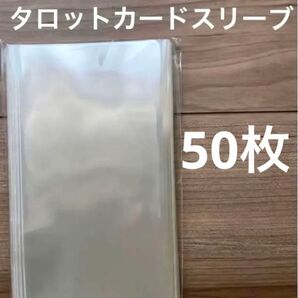 にじさんじ タロットカード 透明スリーブ 50枚