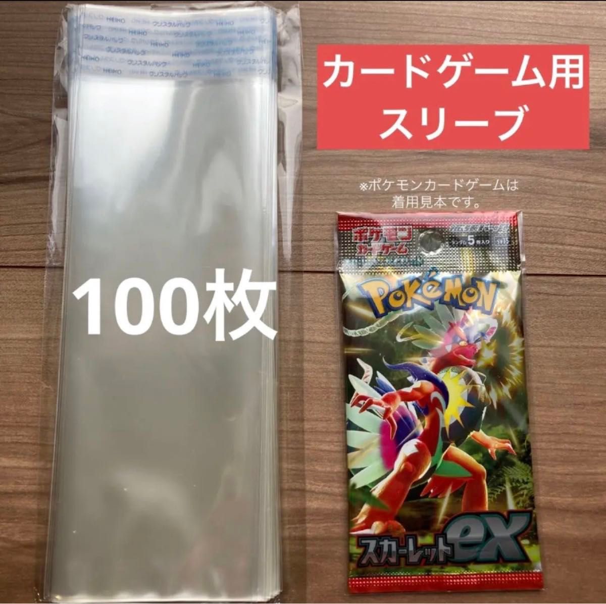 未開封カードパック 未開封パック用 保護スリーブ 透明 OPP袋 未開封カードパック 未開封パック用 保護スリーブ 透明 OPP袋