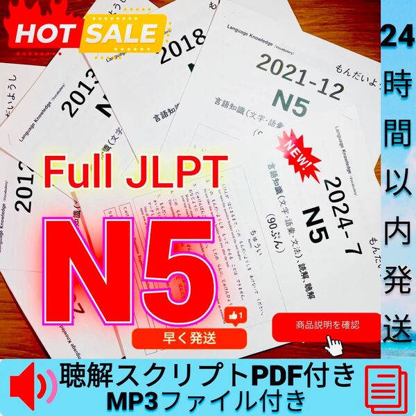 JLPTN5真題/日本語能力試験N5過去問で一発合格【6回分】★★★★★