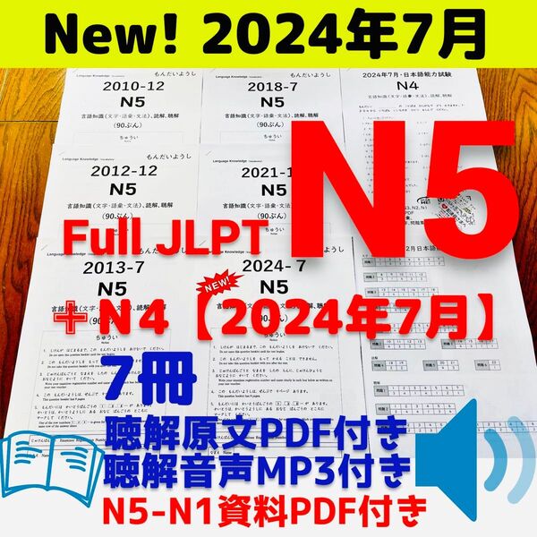JLPTN5真題/日本語能力試験N5過去問で一発合格【6回分】★★★★★
