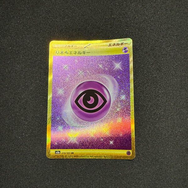 ポケモンカード 基本ちょうエネルギー ur