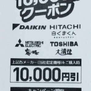 エアコン10000円引きクーポン