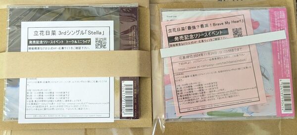 CD 立花日菜 Stella 最強?最高!Brave My Heart 2枚セット