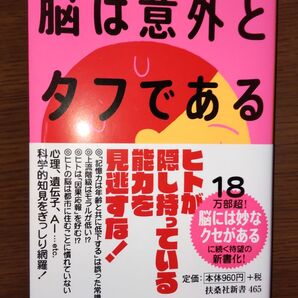脳は意外とタフである 著