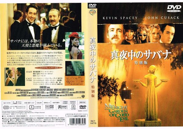 【300円セール】真夜中のサバナ 特別版('97)【DVD】