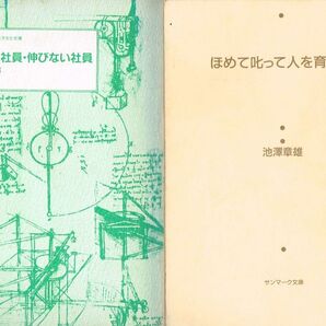 【300円セール】人材育成の本 2冊セット
