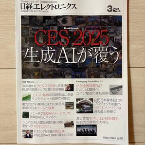 日経エレクトロニクス 2025年3月号 日経BP