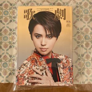 2025年 歌劇 2月号