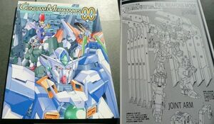 シャトーダッソー「GUNDAM Mechanics OO ガンダムメカニクス・ダブルオー」