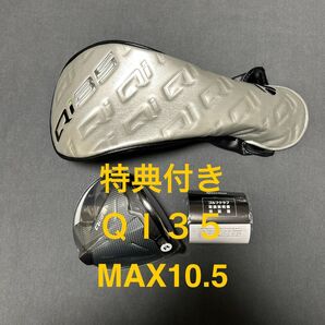 特典付き新品 QI35 MAX10.5ドライバー 1W ヘッド単品