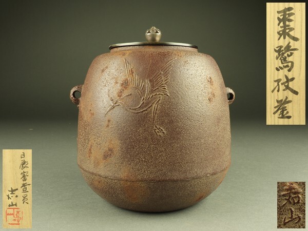 2025年最新】Yahoo!オークション -嘉山(工芸品)の中古品・新品