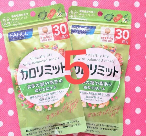 FANCL ファンケル カロリミット5袋