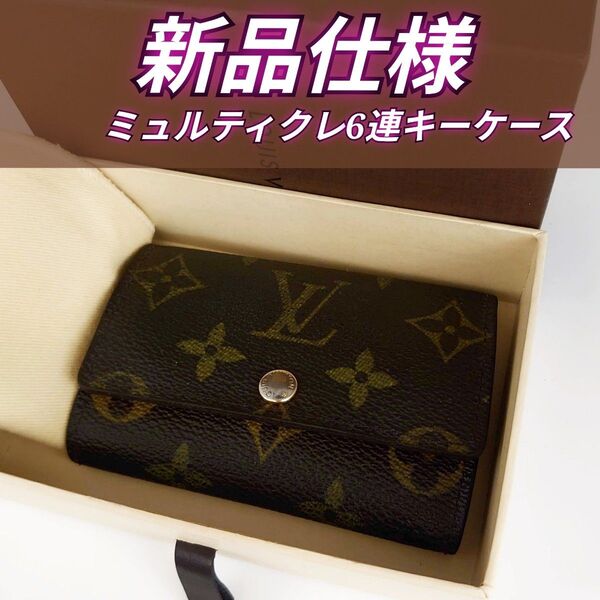 LOUIS VUITTON ルイ ヴィトン ミュルティクレモノグラム キーケース