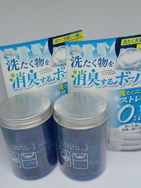 新品 未開封 洗たく物を消臭するボール 2セット(14粒入×2ケース=28粒) ウエ・ルコ