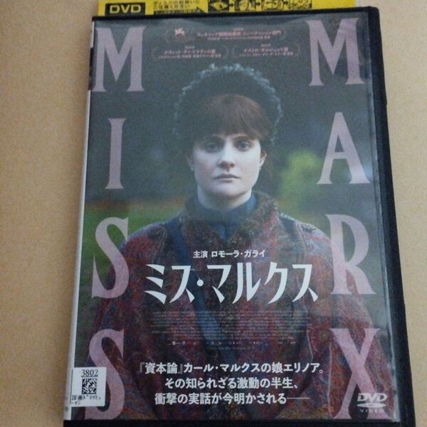 ミス・マルクスdvdロモーラ・ガライ