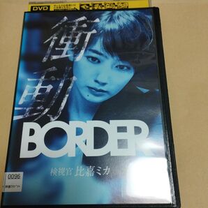BORDER衝動~検視官・比嘉ミカdvd