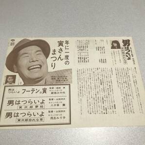 映画チラシ　男はつらいよ寅次郎忘れな草　年に一度の寅さんまつり