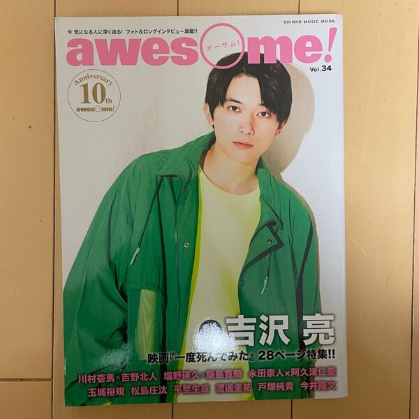 【awesome オーサム 雑誌 2020 吉沢亮】