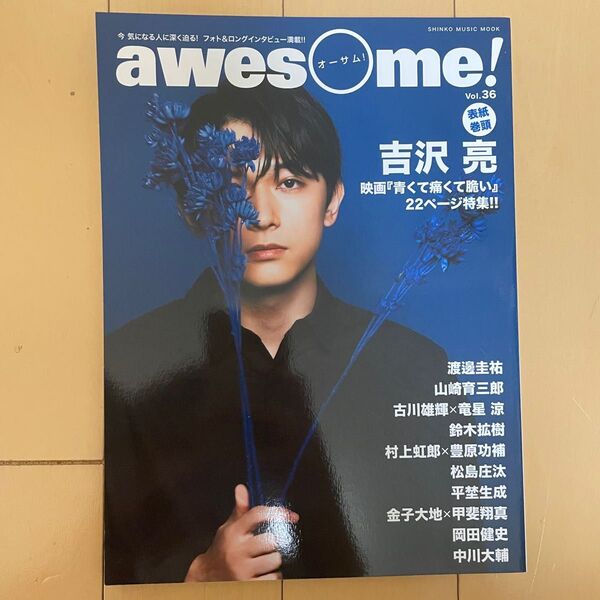 【awesome オーサム 雑誌 2020 吉沢亮】
