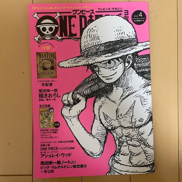 【ONE PIECE Magazine ワンピース・マガジン】【中古品】