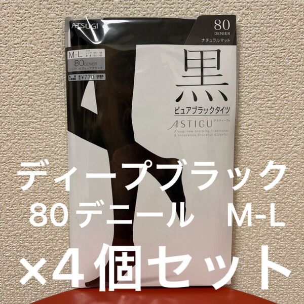 アツギ ASTIGU ピュアブラックタイツ 80デニール ディープブラック M-L ×4個セット
