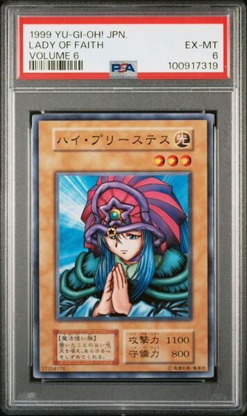 遊戯王 ハイ・プリーステス ノーマル PSA6