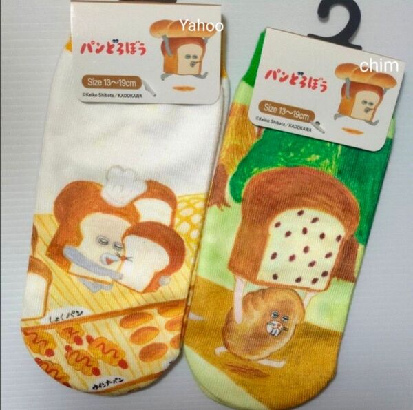 パンどろぼう ソックス 2足 13~19cm 靴下 キャラクター くつ下 ルームシューズ キッズ 男の子 女の子 保育園 幼稚園