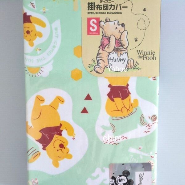 ディズニー くまのプーさん 掛けふとんカバー Disney 布団カバー 寝具 シングルサイズ 布団 ふとんカバー