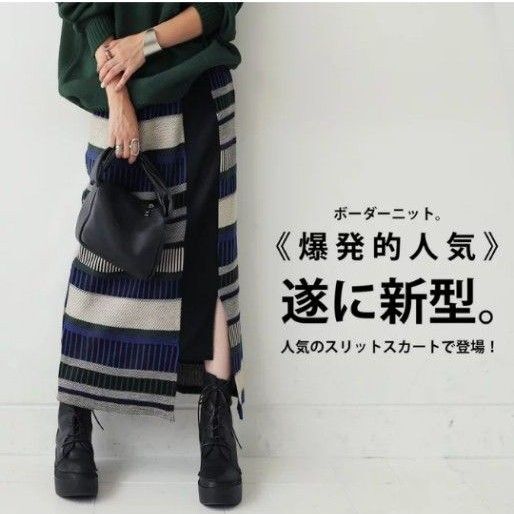☆完売品☆ アンティカ antiqua 配色 ボーダー ニット ロングスカート タイトスカート