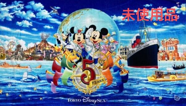 未使用品 ディズニーシー 5周年 ワイドバスタオル