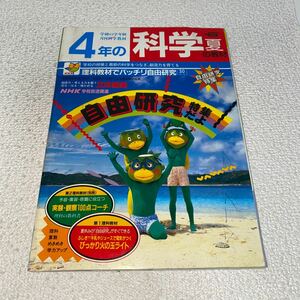 5 学研の学年別月刊学習教材4年の科学1987年9月夏の教材 理科教材でバッチリ自由研究