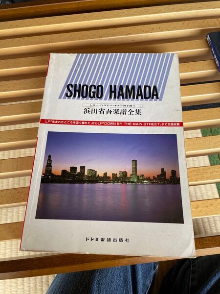 浜田省吾★楽譜全集★バンドスコア★昭和59年発行 ★ドレミ楽譜出版社