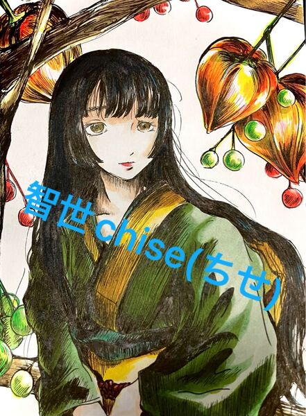 鬼燈~流命~ 手描きイラスト 智世
