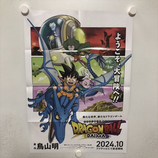 Yahoo!オークション -「ドラゴンボール ポスター」(ポスター Yahoo!オークション -「ドラゴンボール ポスター」(ポスター