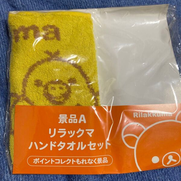 ローソン リラックマ ハンドタオル