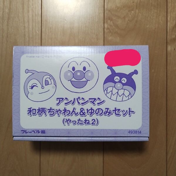 アンパンマン 和柄ちゃわん&ゆのみセット