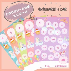 ハンドメイド ご褒美シール台紙 ユニコーン