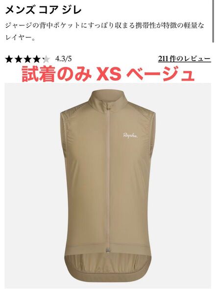 rapha メンズ コア ジレ XS, タン(ベージュ)