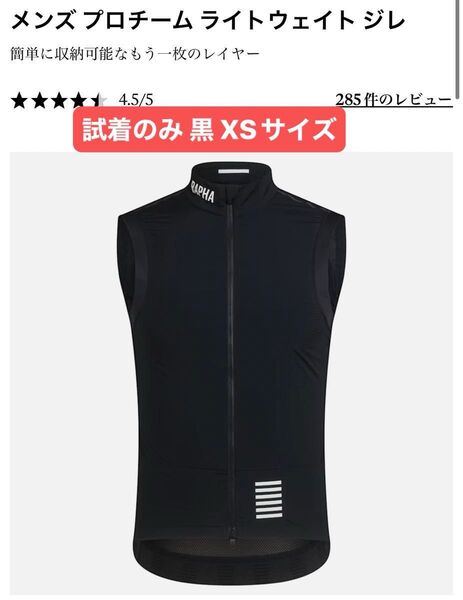 【新品未使用】rapha プロチーム ライトウェイトジレ ブラック XSサイズ