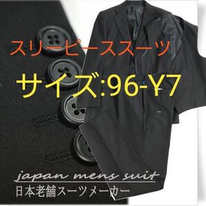 ③【未使用】ウール毛100% スリーピーススーツ 機能性スーツ (サイズ:96-Y7) ※5208※1383