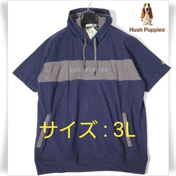 【サイズ3L】Hush Puppies 半袖プルオーバーパーカー ※3311※1396 ハッシュパピー