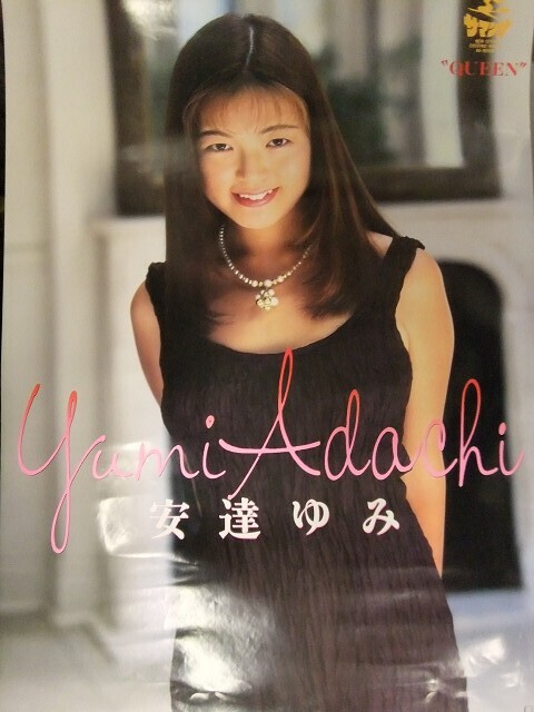 ・安達祐実さん ・特大ポスター ◆非売品◆ 2025年最新】Yahoo!オークション -安達(ポスター)の中古品・新品