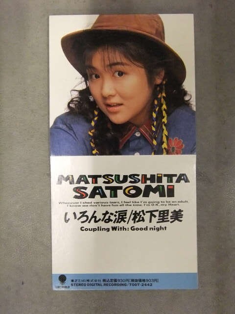 完璧わいふによる 2025年最新】Yahoo!オークション -松下里美(音楽)の中古品・新品 邦楽