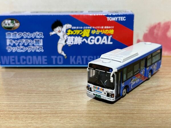送料無料 1/80 京成タウンバス キャプテン翼 ラッピングバス いすゞ エルガミオ ミニカー 全国バスコレ トミーテック